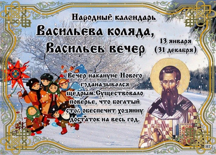 Фото Васильев вечер