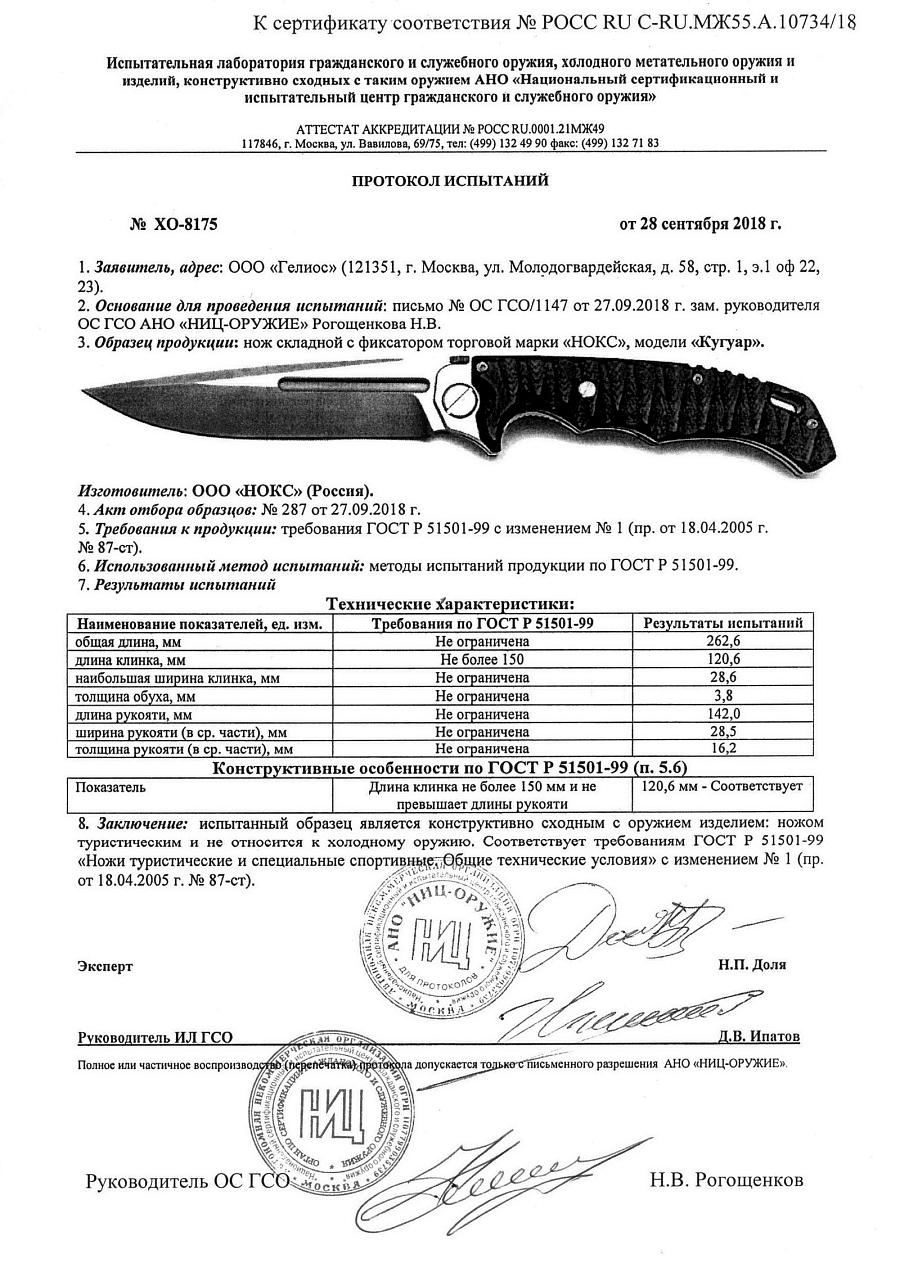 КУГУАР НОКС КУГУАР НОКС.jpg
