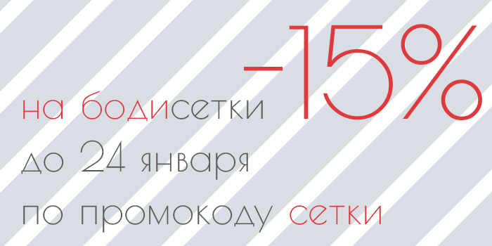 setka.17.01-1.jpg