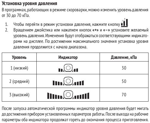 Установка Уровня Давления в Мультиварке-Скороварке Redmond RMC-P350