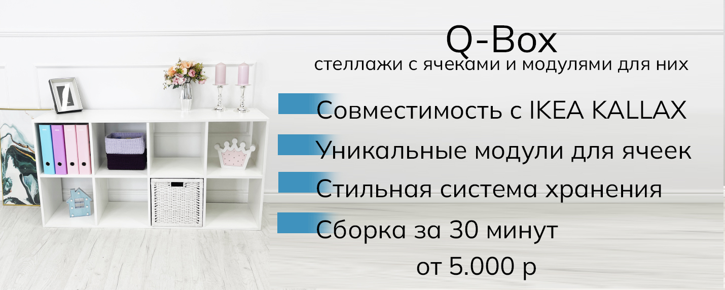 04.Q-Box.jpg