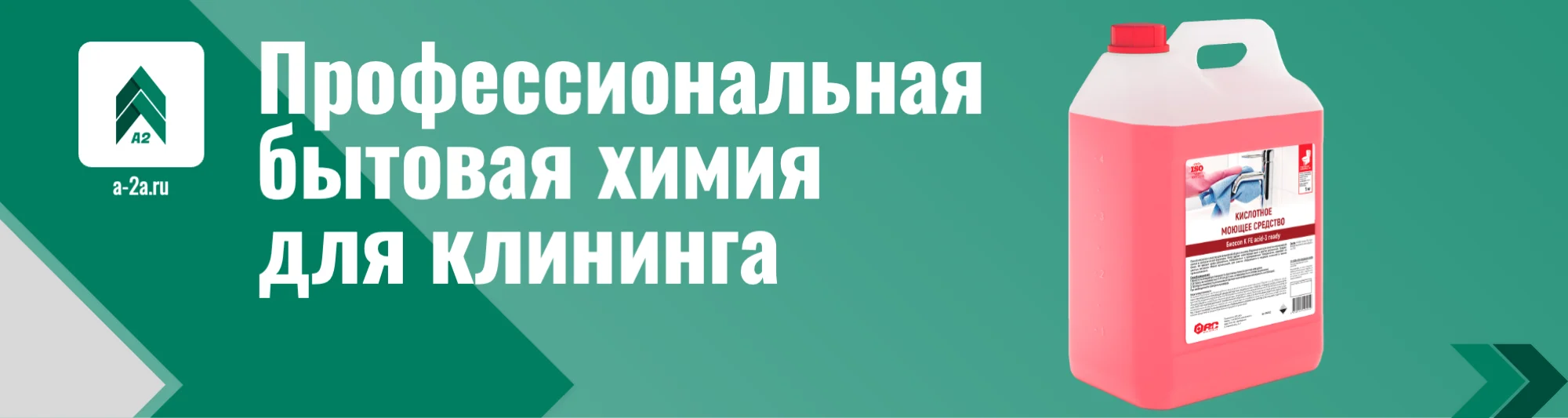 Профессиональная бытовая химия для уборки &mdash; 130+ средств