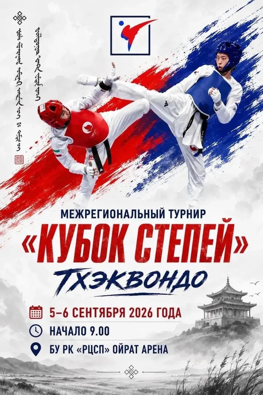 Кубок степей 2026 Кубок степей 2026.jpg