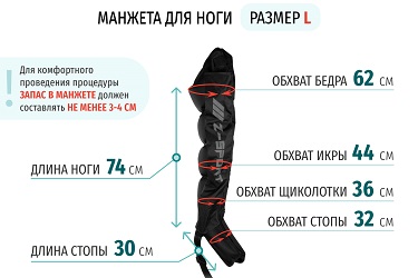 Размеры манжеты ноги L Размеры манжеты ноги L