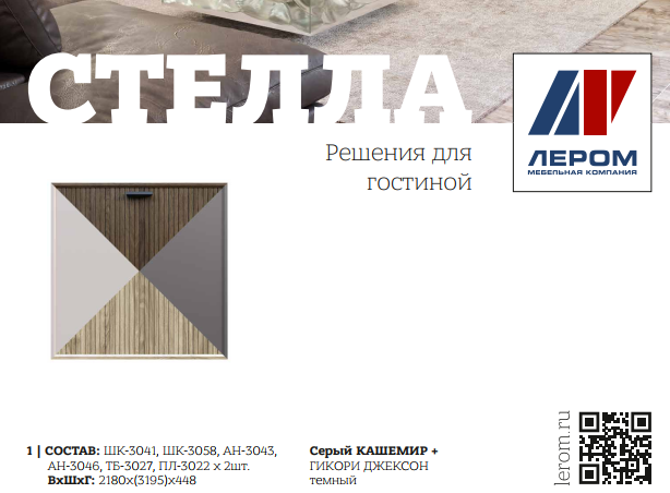 Лером Стелла Лером Стелла.png