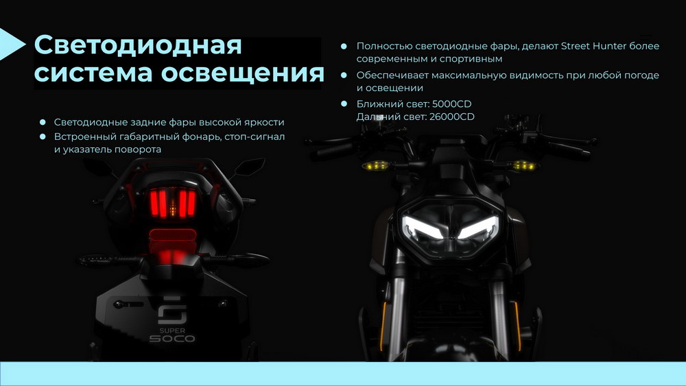 Super Soco TS StreetHunter Pro (Буклет рус)_Страница_07_resize Super Soco TS StreetHunter Pro (Буклет рус)_Страница_07_resize.jpg