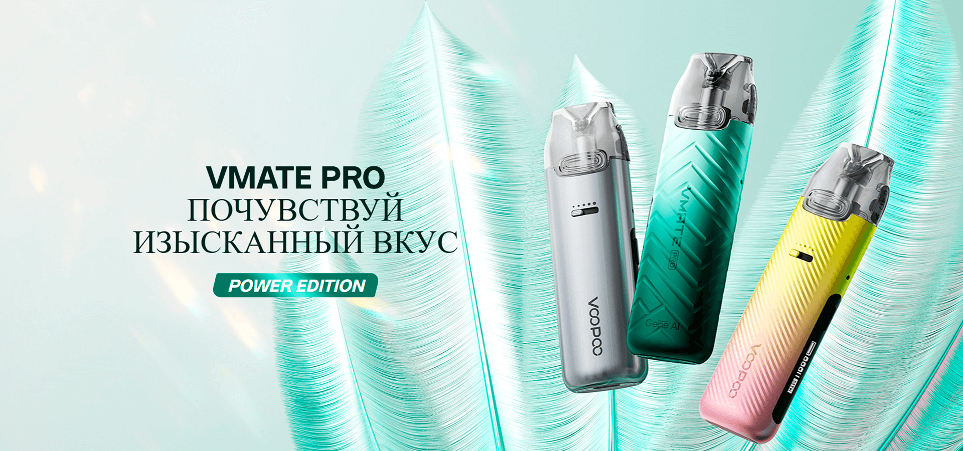 Voopoo Vmate Pro Power Edition Voopoo Vmate Pro Power Edition