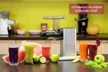 &laquo;Сочное&raquo; ассорти в Hurom Chef