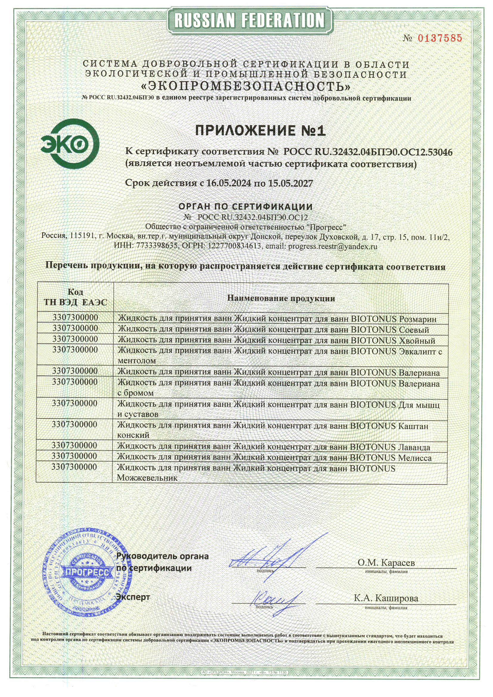 Сертификат Эко безопасность ЖК-3.png