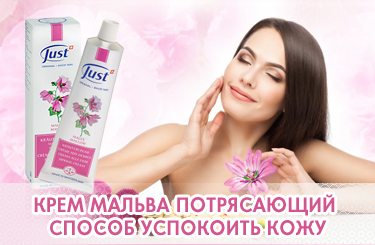 крем для сухой кожи мальва юст