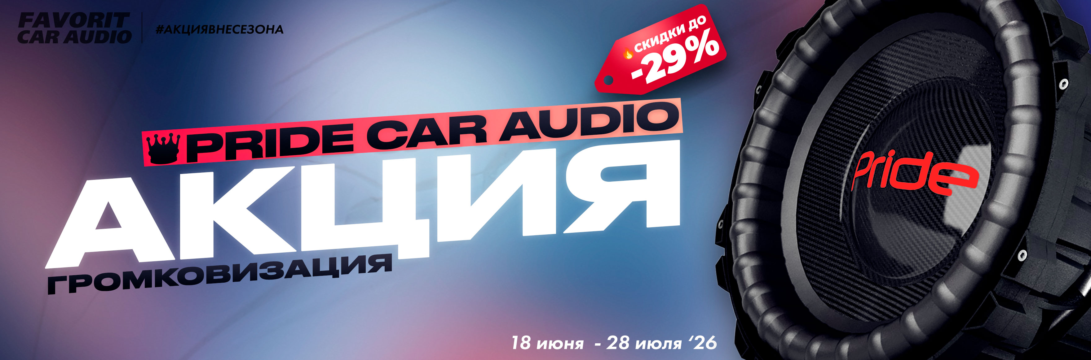 Pride-Car-Audio-Sales-2026.jpg