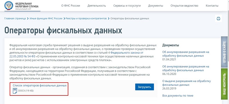 Реестр ОФД