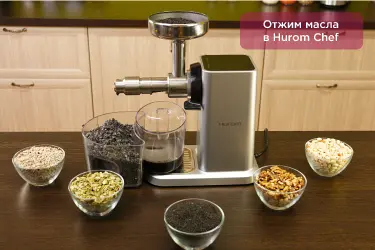 Отжим масла в Hurom Chef