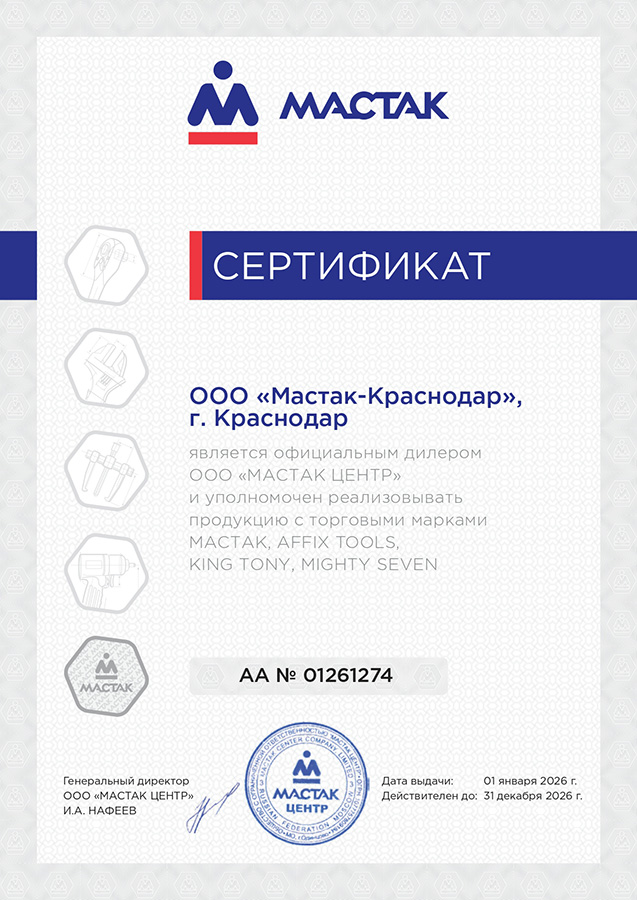AA01261274_Сертификат_Мастак-Краснодар