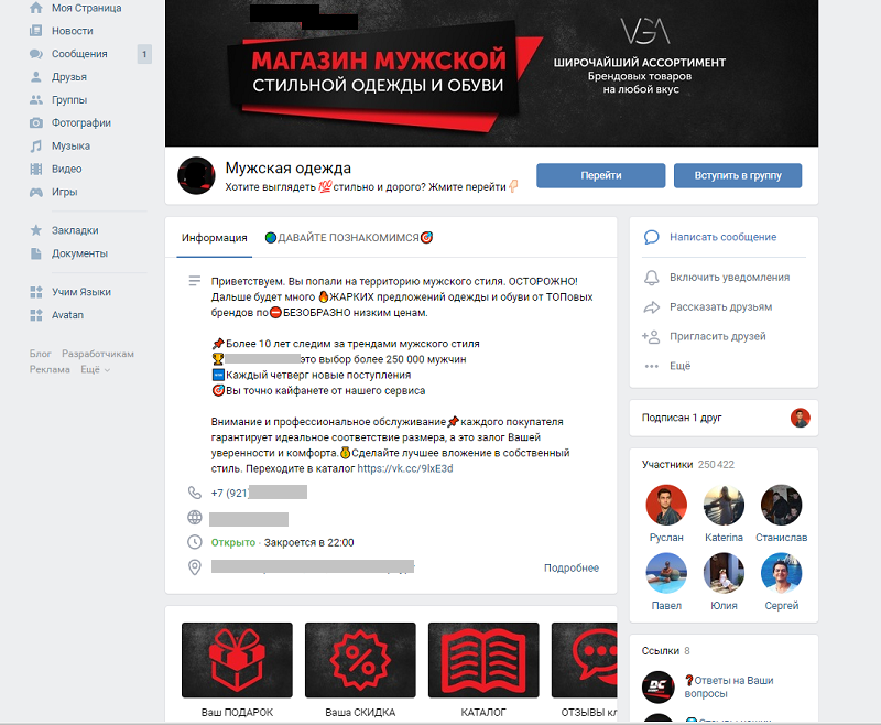Пример грамотного оформления группы интернет-магазина