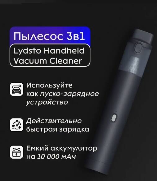 Автомобильный пылесос и зарядно-пусковое устройство Lydsto Handheld Vacuum Emergency Power Supply (YM-XCYJDY01)