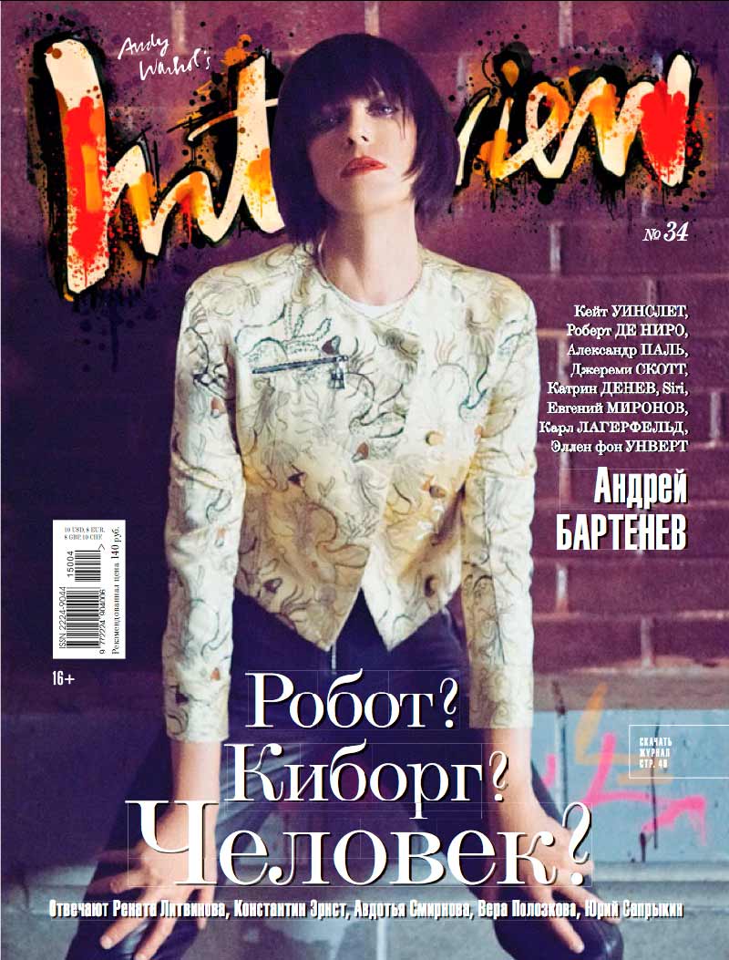 Кольцо-Artelier--и-Браслет-от-Maria-Francesca-Pepe-в-журнале-Interview-сентябрь-2015.jpg