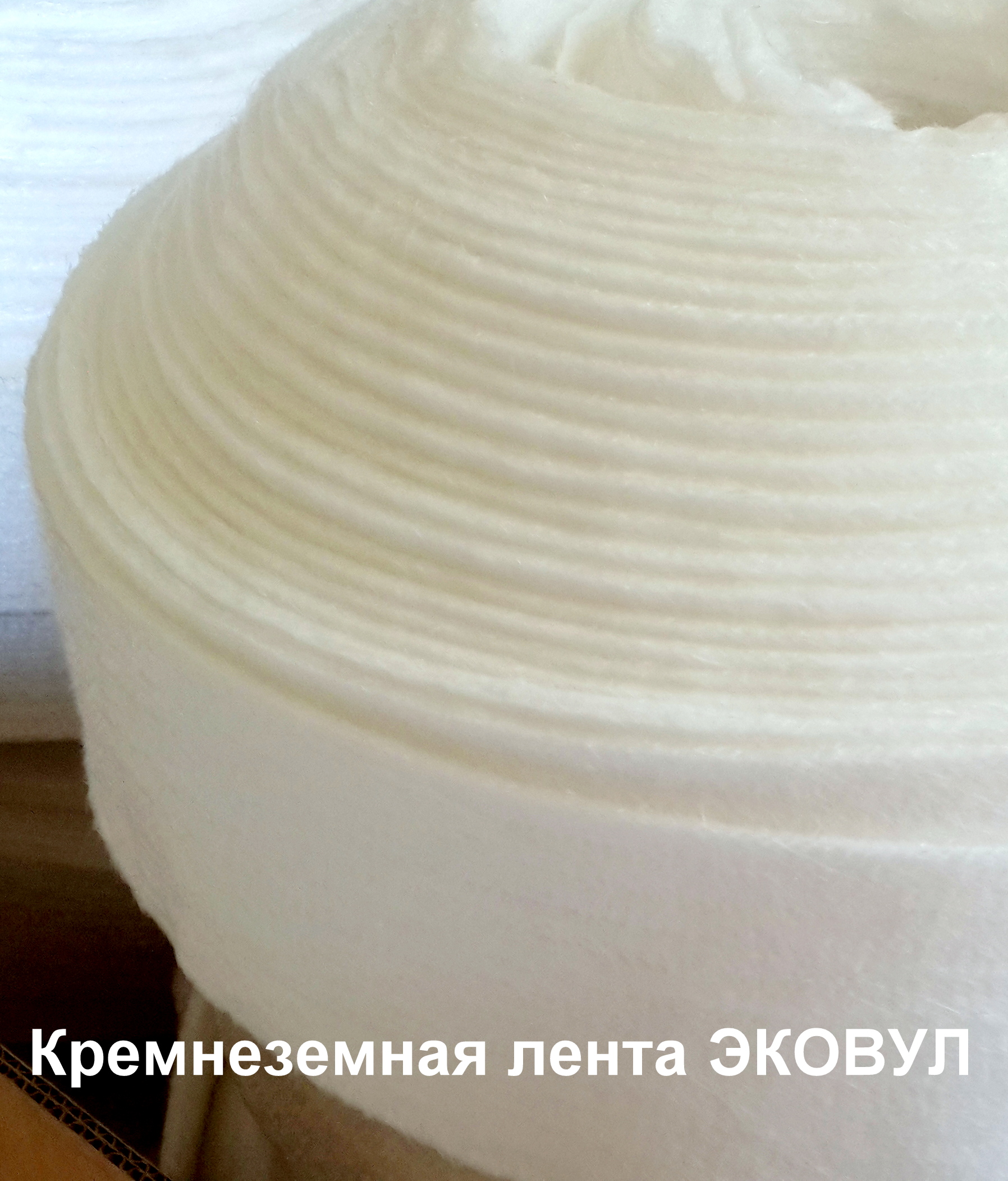кремнеземная лента эковул