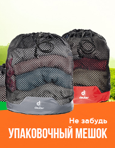 Упаковочные мешки и чехлы для поездок
