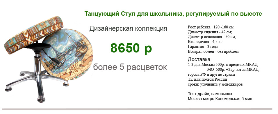Танцующий ортопедический Стул для школьника регулируемый по высоте дизайнерская коллекция 