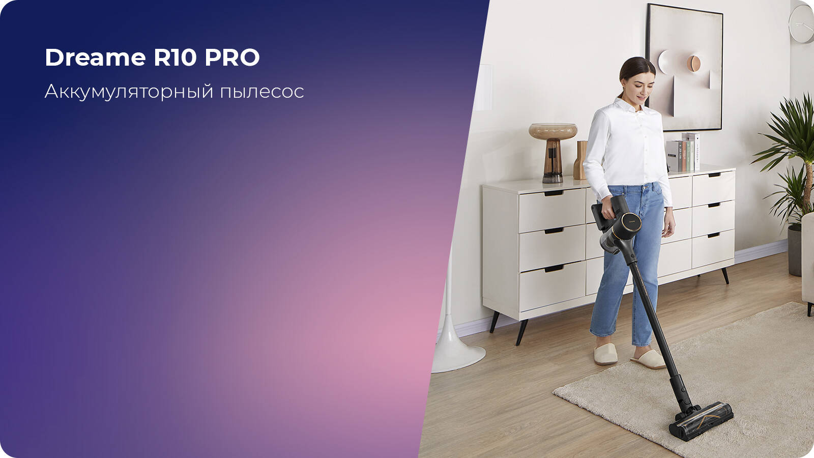 Пылесос Dreame R10 Pro