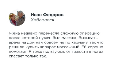 WelbuTech Zam-01 массаж ног при усталости