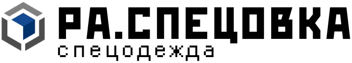 РА-Спецовка