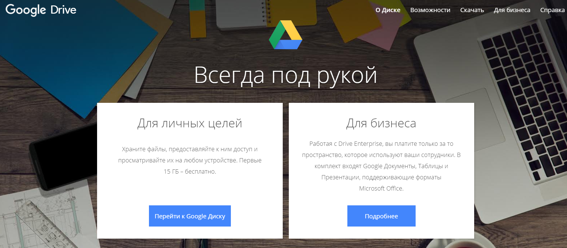 Google Drive