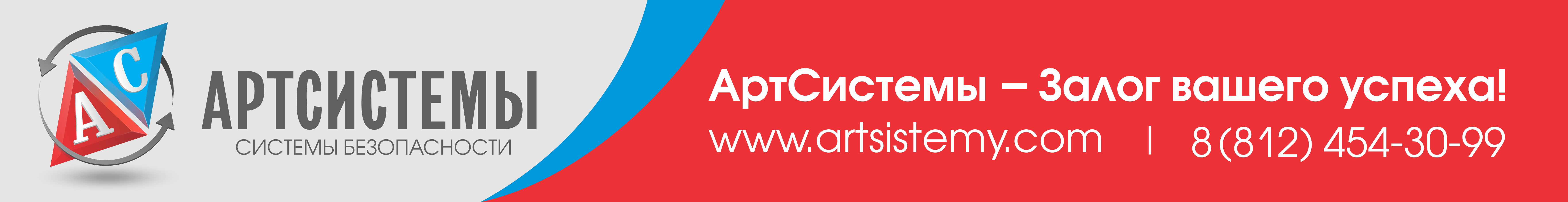 АртСистемы