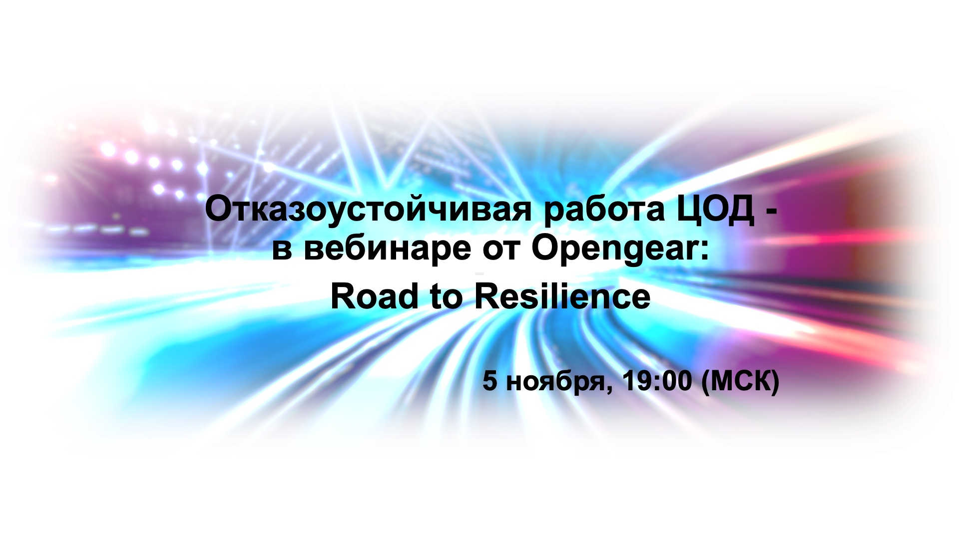 Opengear: Road to resilience