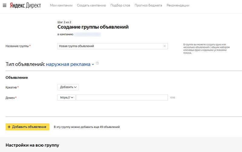 Настройка наружной рекламы