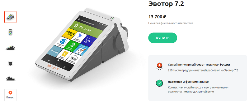 Онлайн-касса Эвотор 