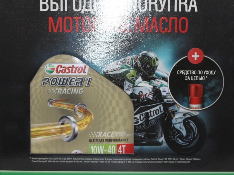 Набор Castrol масло с подарком