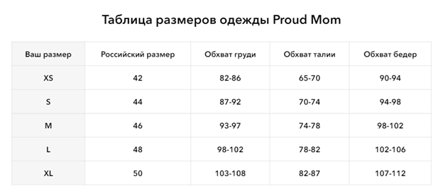 Определить размер одежды для беременной - фото 3