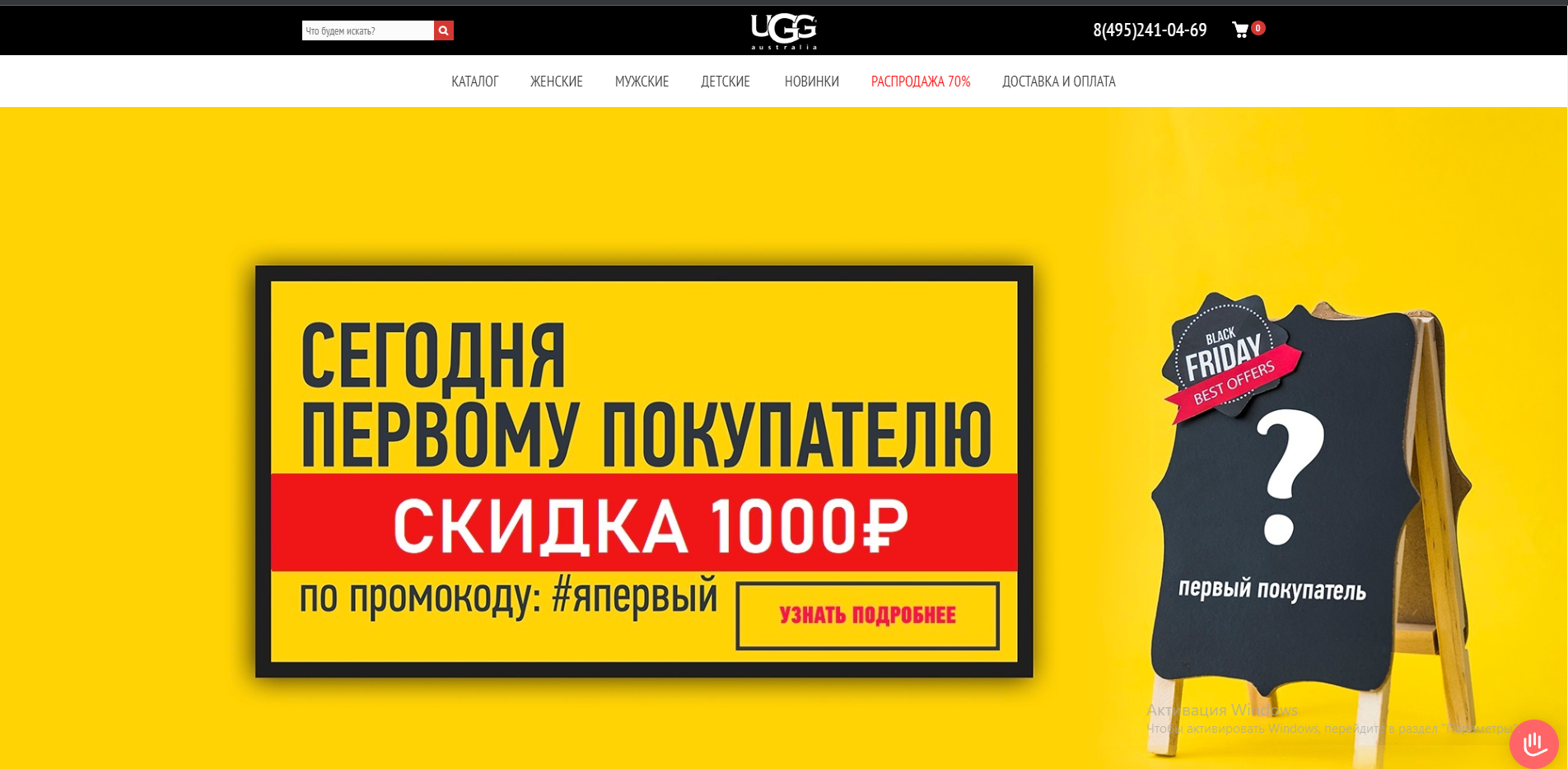 Как купить угги еще дешевле? по промокоду