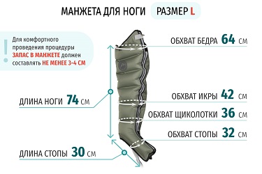 Размеры манжеты ноги L