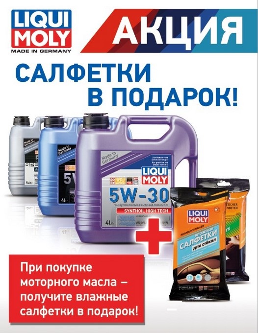 в подарок к моторному маслу
