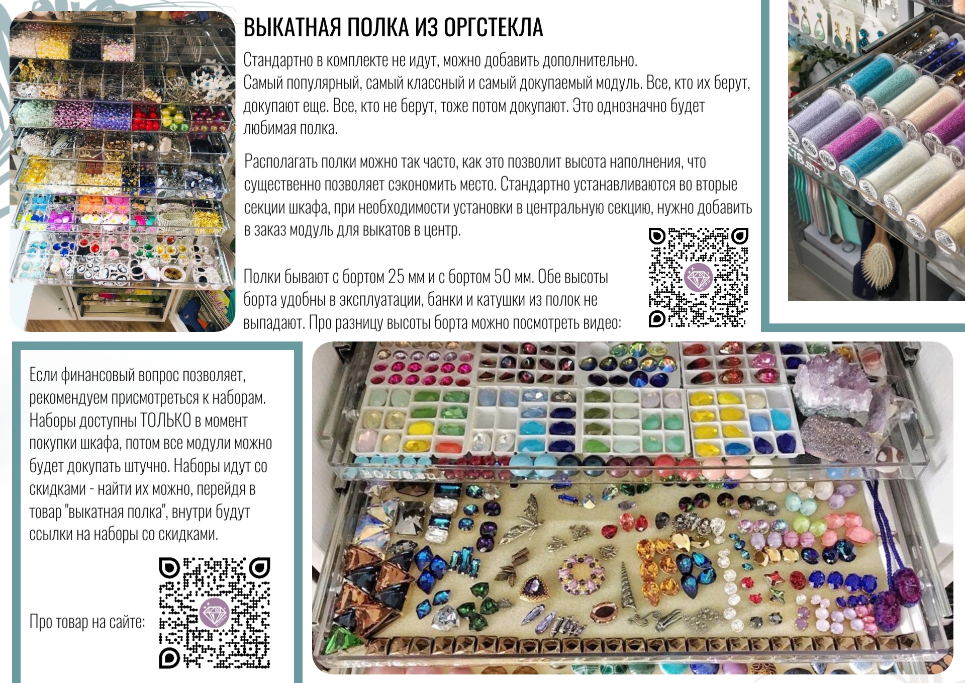 040. ВЫКАТНАЯ ПОЛКА ИЗ ОРГСТЕКЛА 1.jpg
