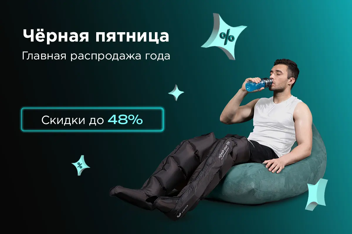 Черная пятница массажеры 2024 Массажная техника распродажа черная пятница 24