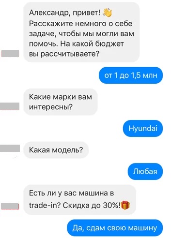 Пример хорошего начала диалога