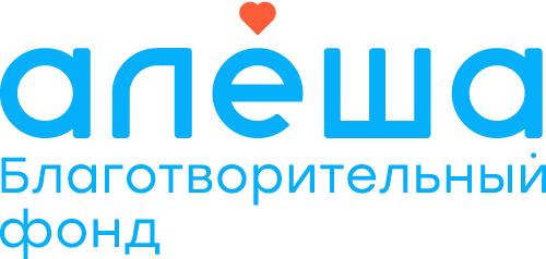 Благотворительный фонд Алёша