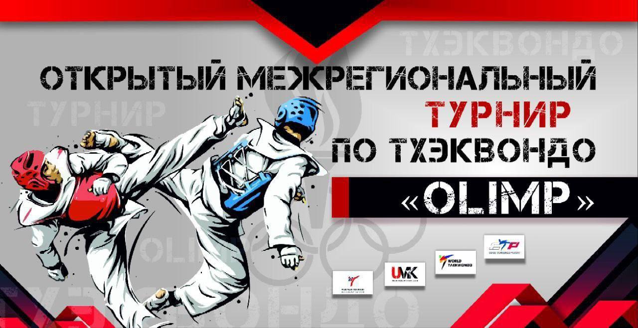 Лого Турнир Олимп.jpg