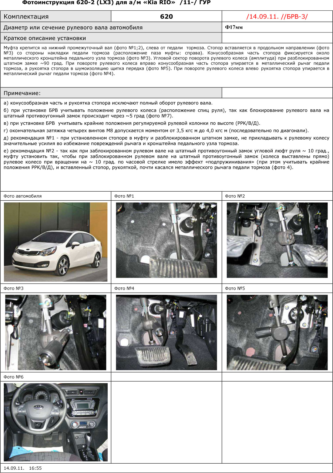Блокиратор рулевого вала для KIA RIO /2011-/ ГУР - Гарант Блок Люкс 620.E