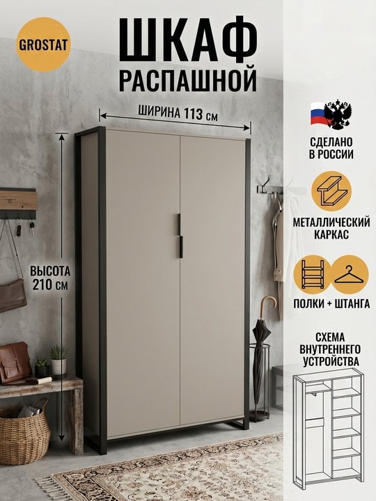 Шкаф распашной с полками КОДАР МАКС