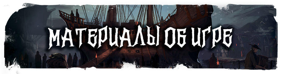 Материалы об игре Материалы об игре.png