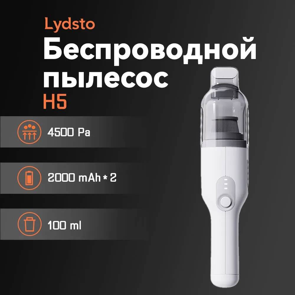 Пылесос Lydsto H5