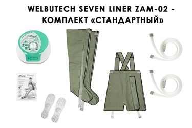 Комплектация WelbuTech Seven Liner Zam-02 ноги + шорты