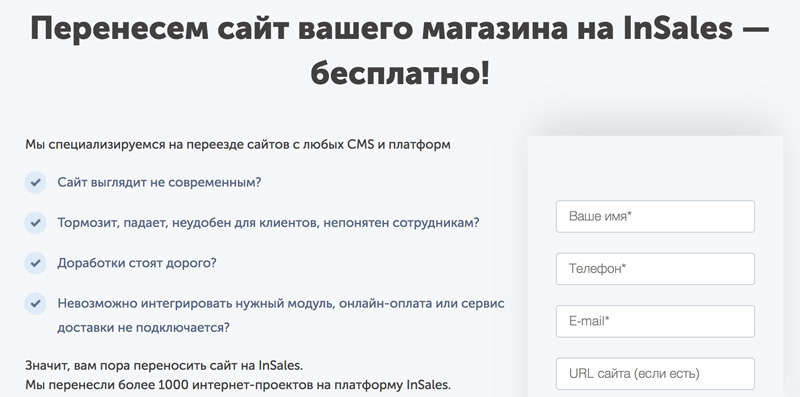 Перенос сайта на InSales