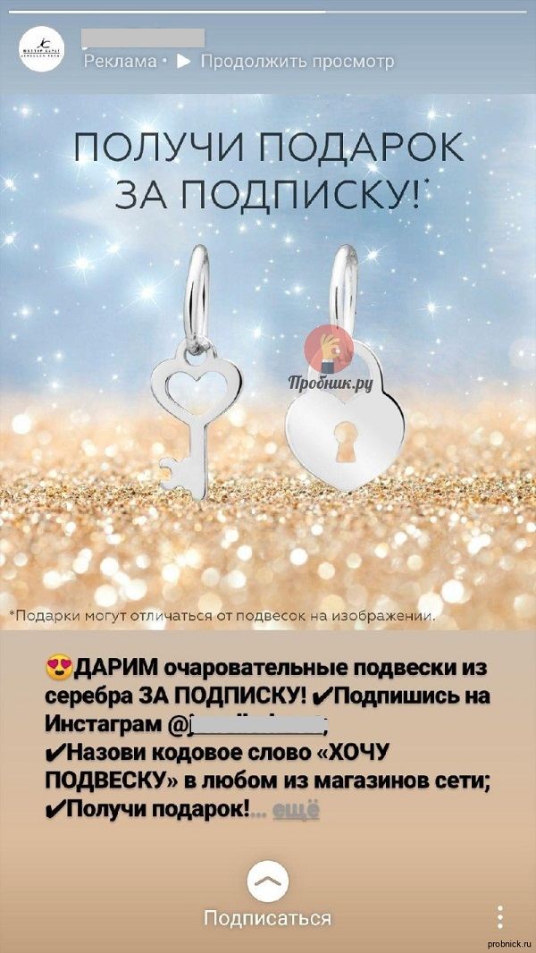 Подарок за подписку&nbsp;