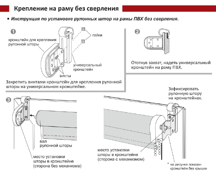 Крепление для рулонных штор на раму без сверления.png